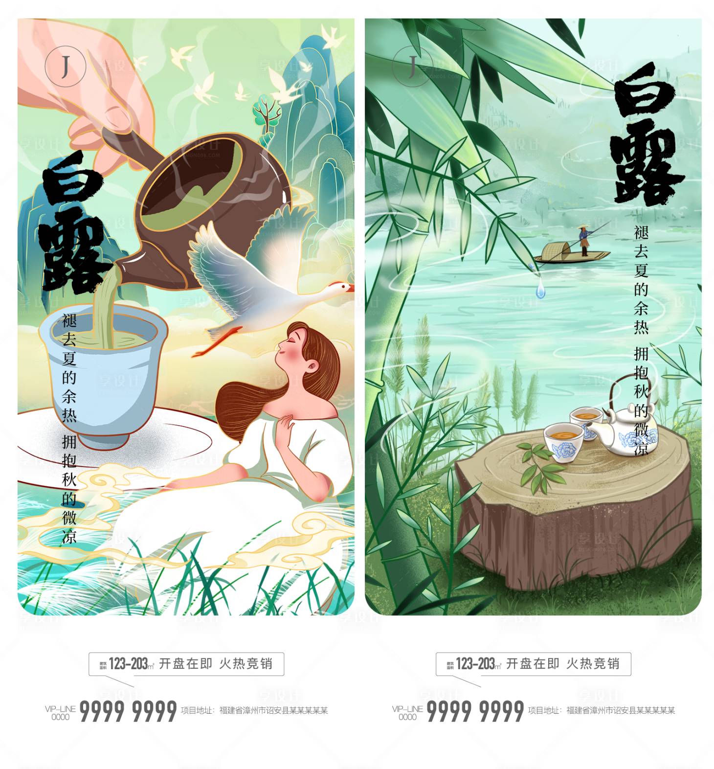 源文件下载【享设计】搜索编号：59860011914123206【白露系列海报】