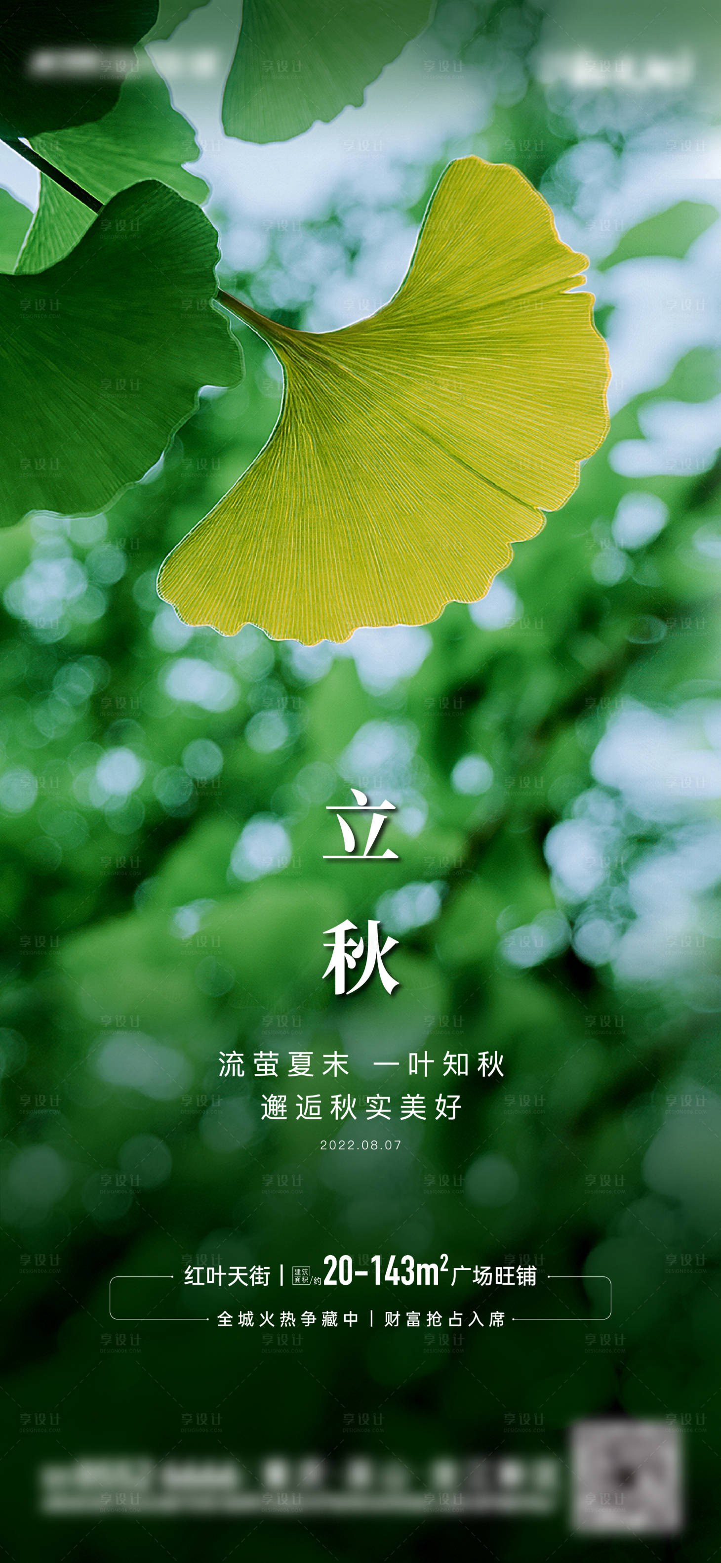 源文件下載【享設(shè)計】搜索編號：14990011526142267【立秋海報】