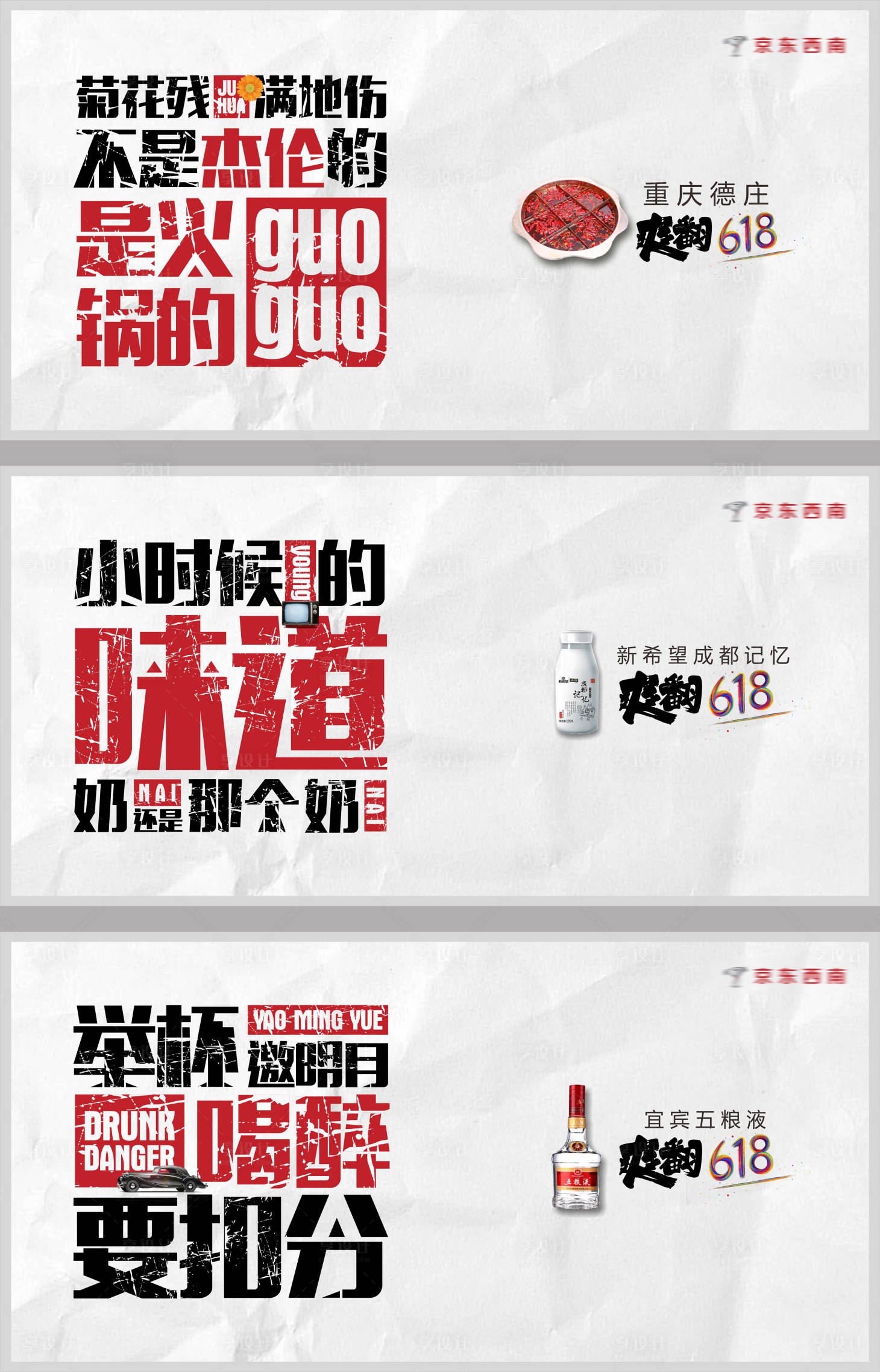 源文件下载【618大字报banner】编号：92580011804613608