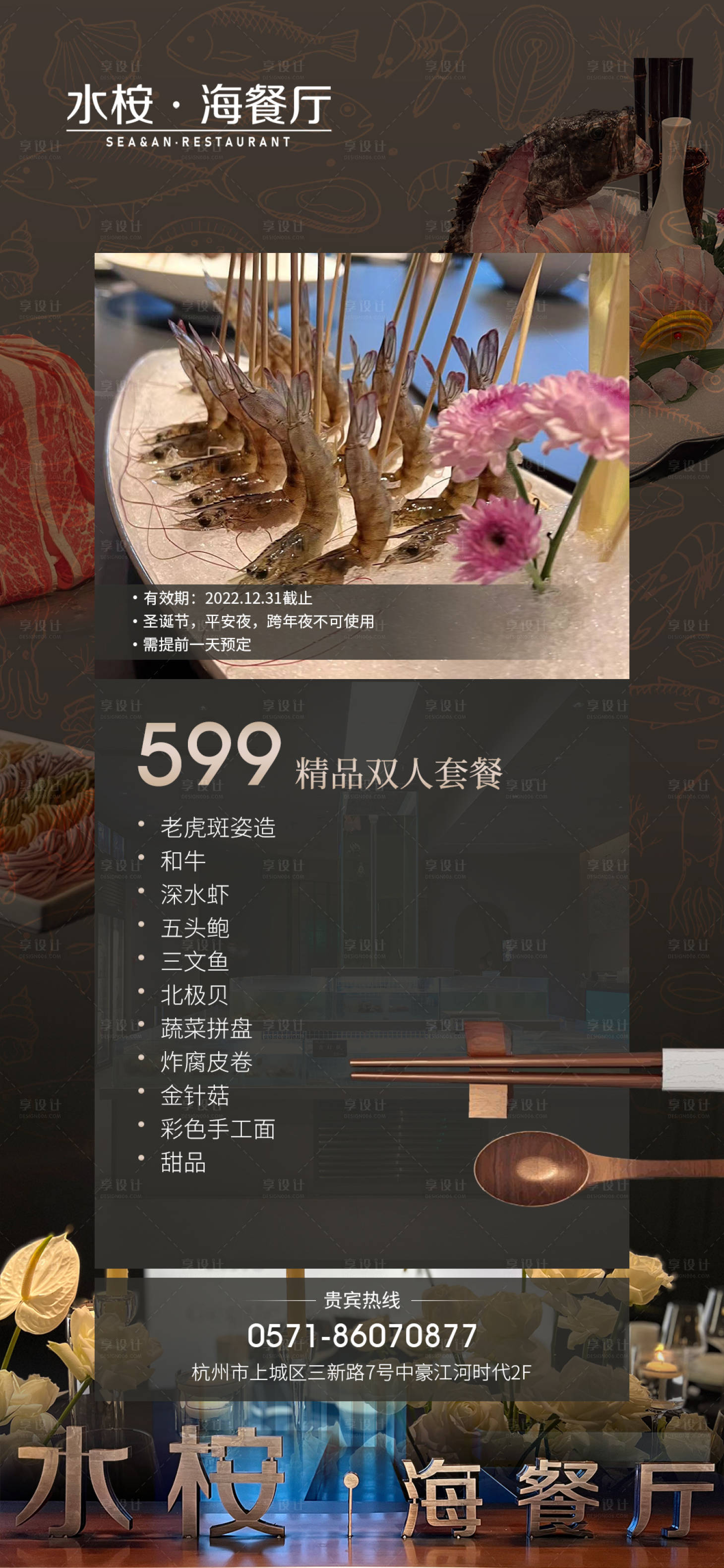 源文件下载【高端餐厅套餐海报】编号：38590012472691217