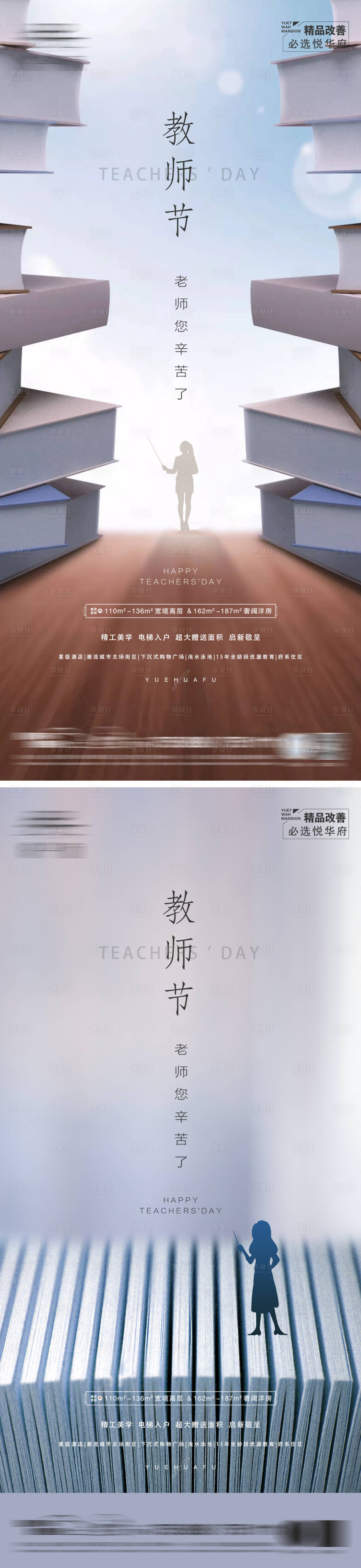 源文件下載【享設計】搜索編號：55400011983637281【地產(chǎn)教師節(jié)微信海報】