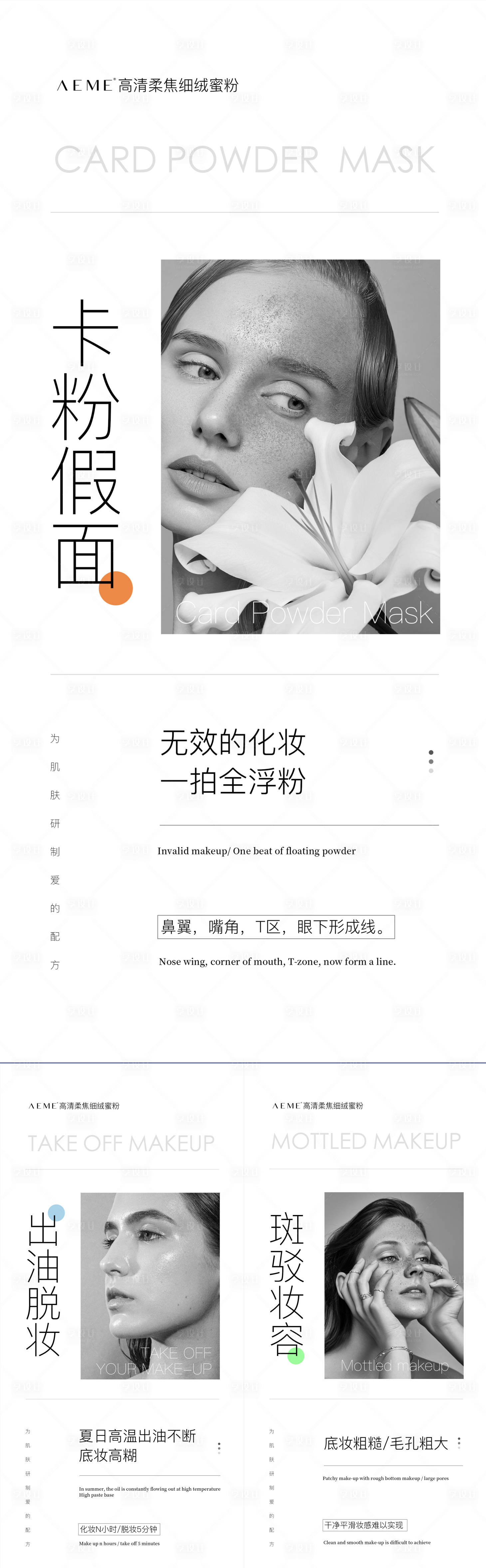 源文件下载【简约风产品成分海报效果微商美业】编号：59950012086917294