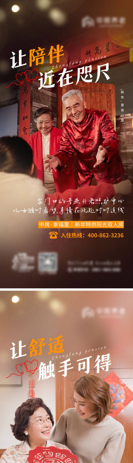 源文件下載【享設計】搜索編號：54810012189952394【溫馨養老海報】