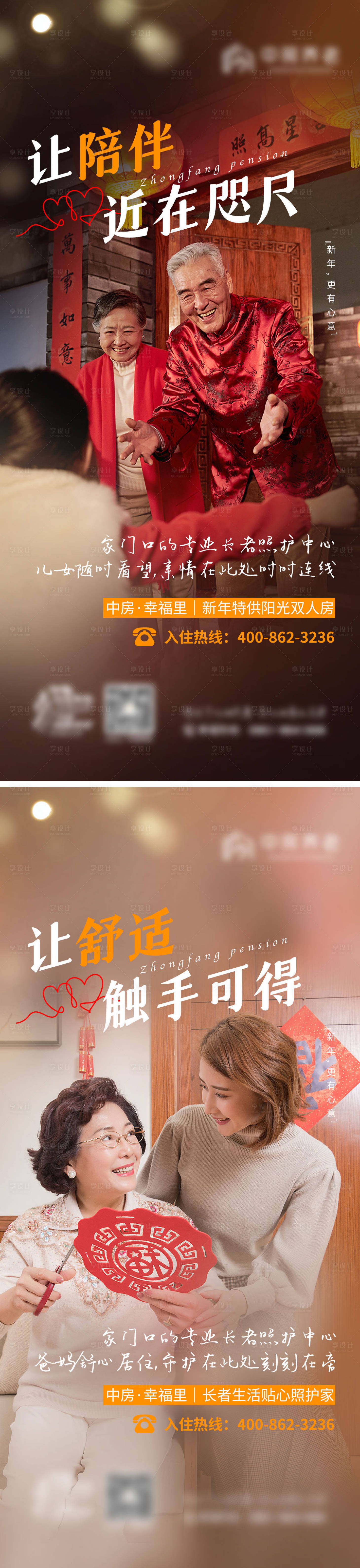源文件下載【享設(shè)計(jì)】搜索編號(hào)：54810012189952394【溫馨養(yǎng)老海報(bào)】