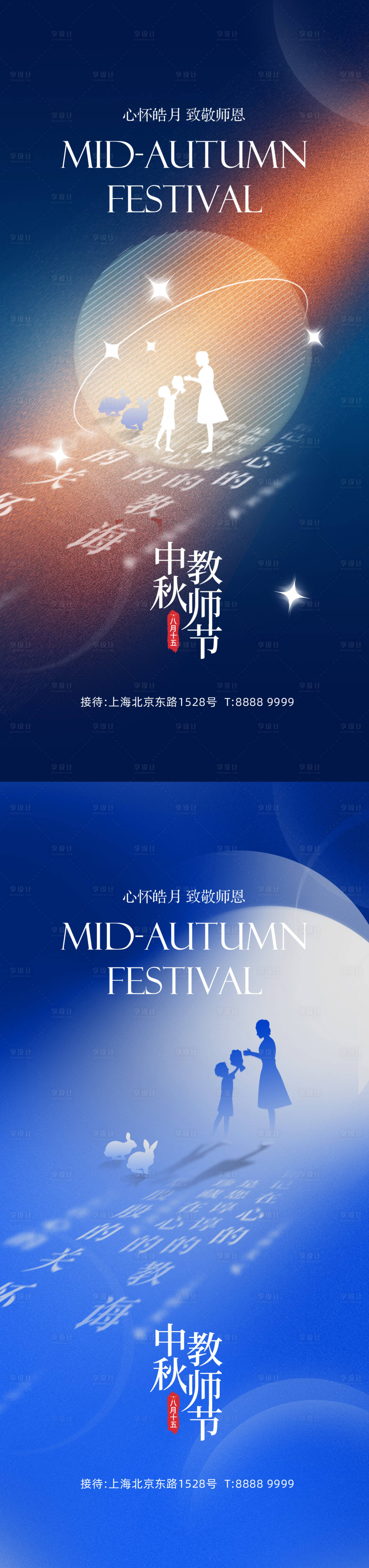 源文件下载【中秋教师节海报】编号：56590012024189457