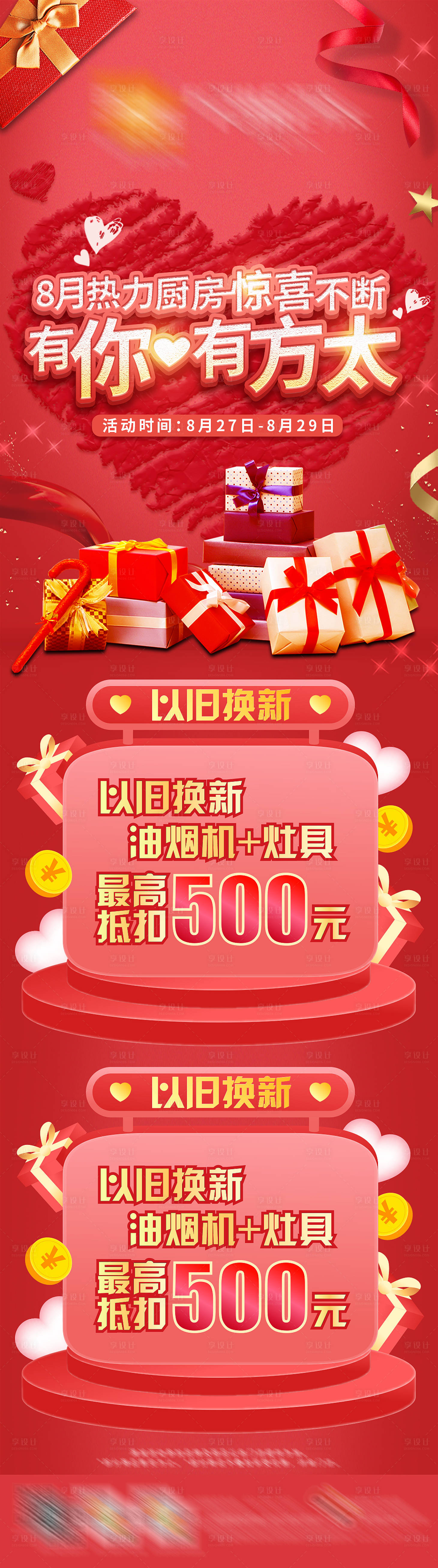 源文件下載【享設計】搜索編號：73480012074106088【廚電活動日海報】