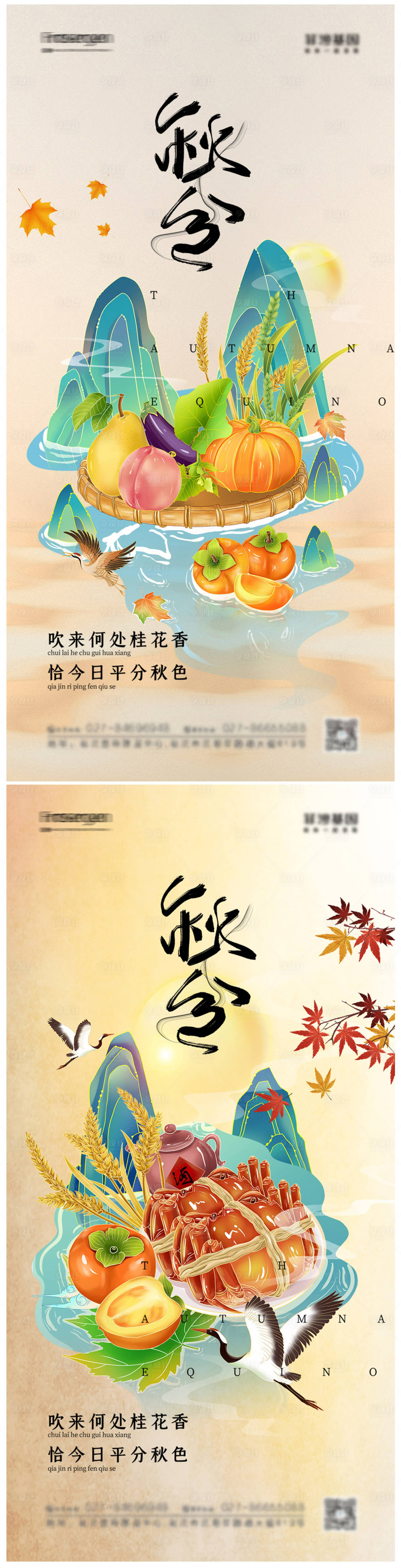 源文件下載【秋分節(jié)氣海報】編號：50540012223259135