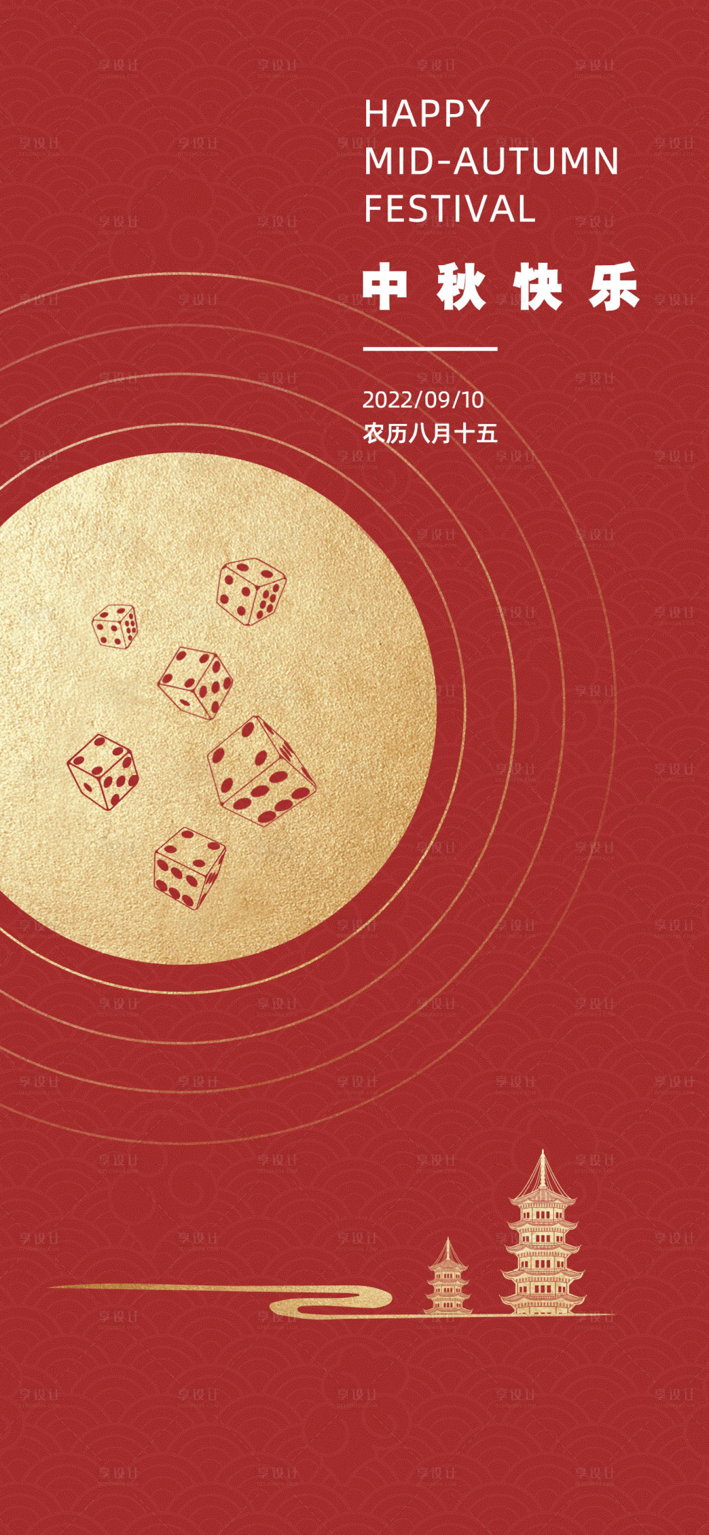 源文件下载【享设计】搜索编号：23090012102016689【中秋】