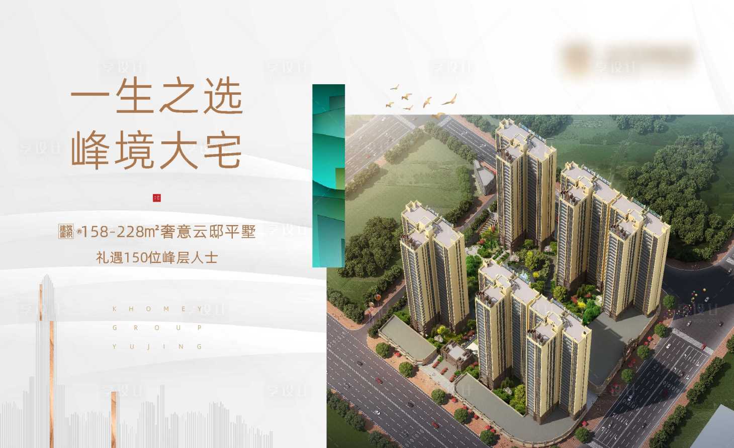源文件下載【享設計】搜索編號：75000012393461685【地產展板】