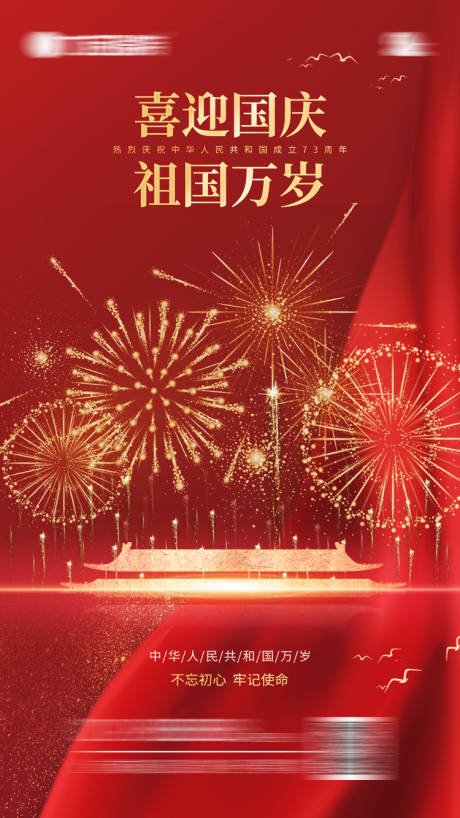 源文件下载【国庆节海报】编号：48270012169293423