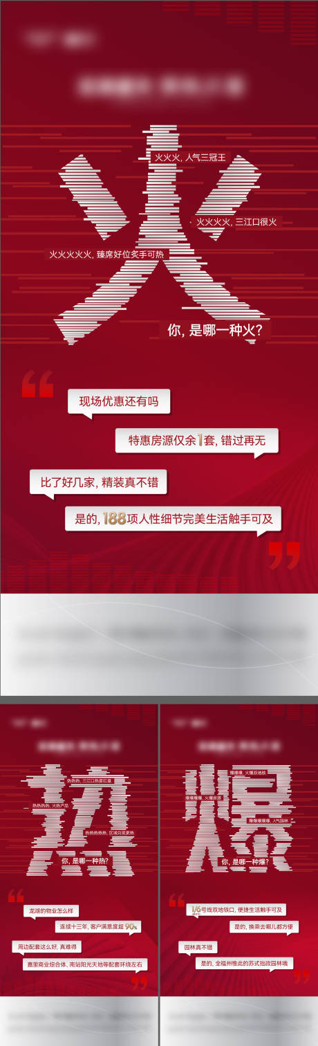 源文件下载【热销红稿海报 】编号：10710011989211445