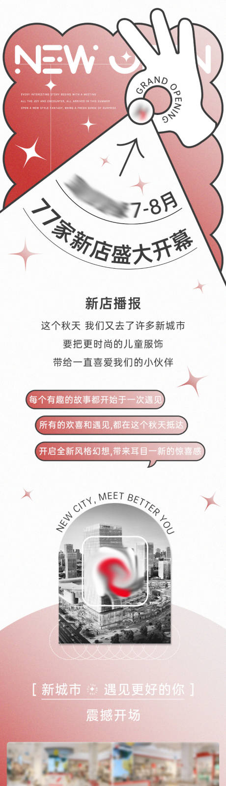 源文件下载【商场新店开业服饰公众号长图】编号：20220919091938892