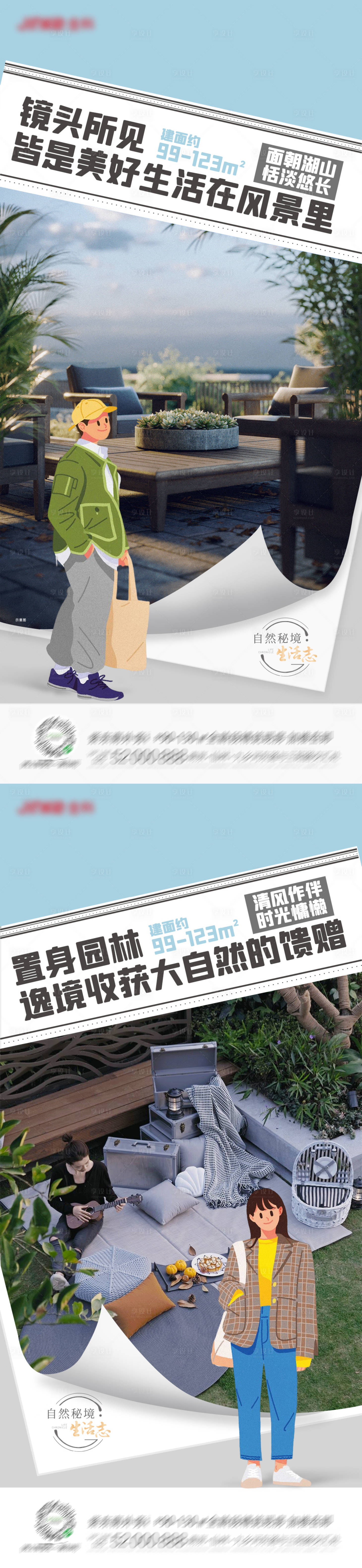 源文件下载【享设计】搜索编号：51430012275595967【地产园林风插画系列景海报】