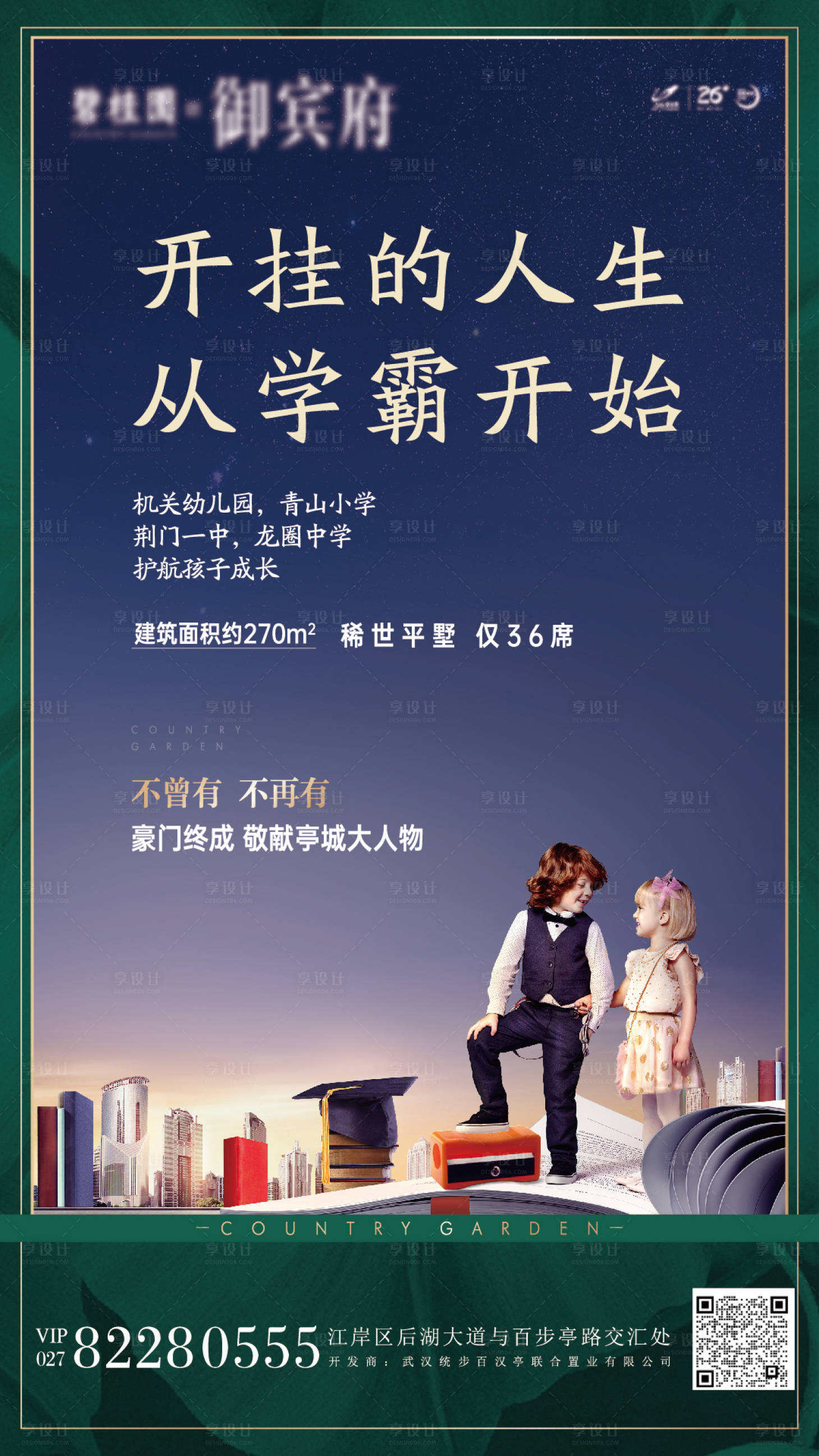 地产学府教育开学季海报AI广告设计素材海报模板免费下载-享设计