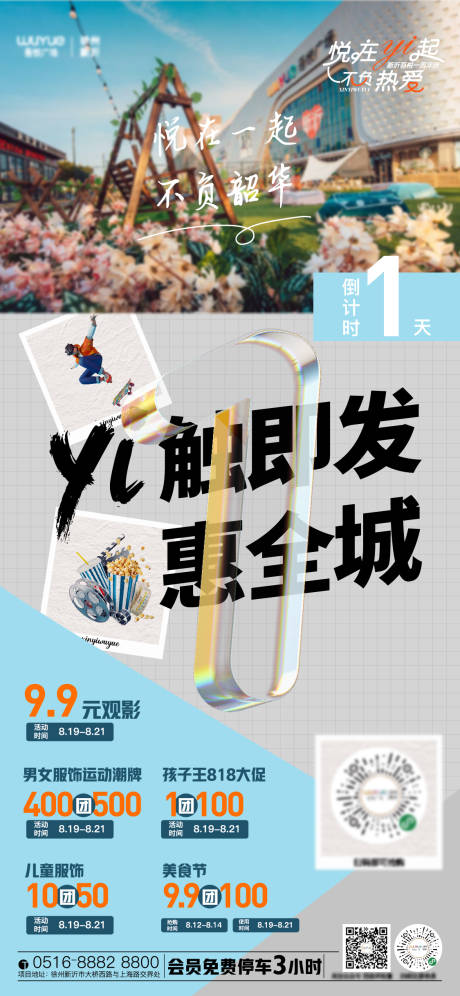 源文件下载【地产活动倒计时海报】编号：96550012016188623