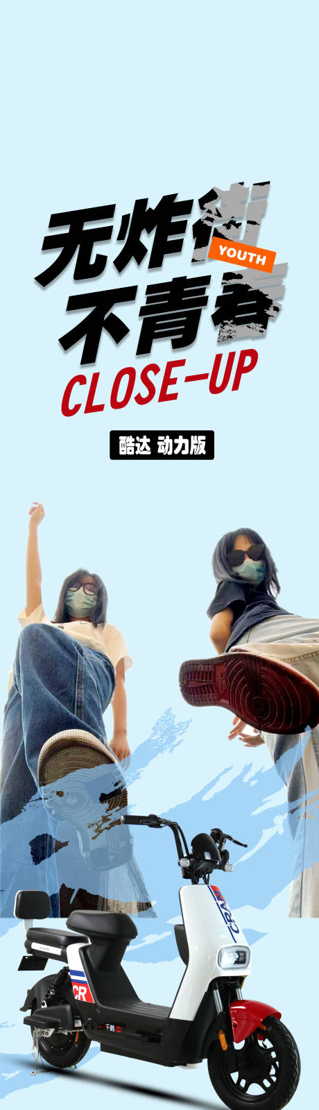 源文件下载【电动车产品长图海报】编号：69910012298806397