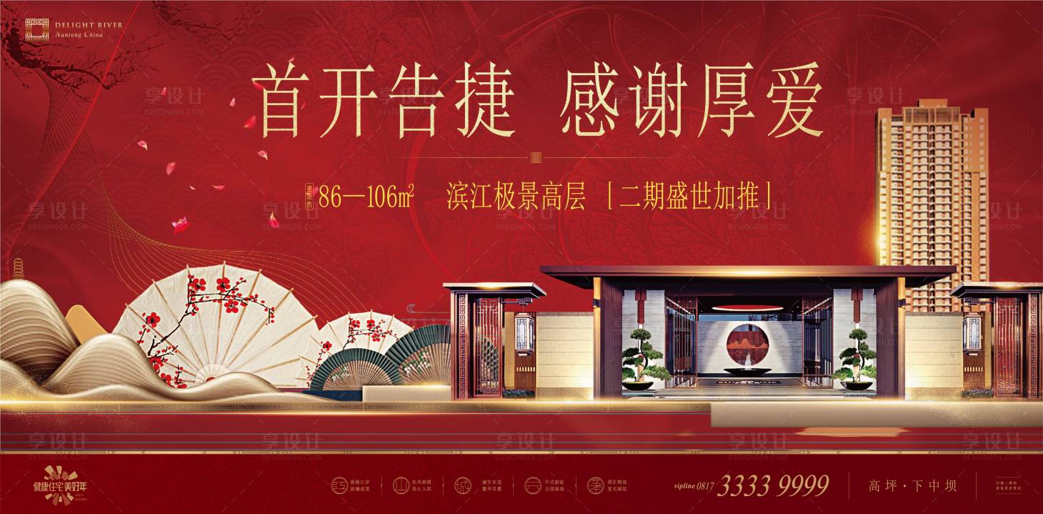 源文件下载【地产加推主画面】编号：96620012454236277