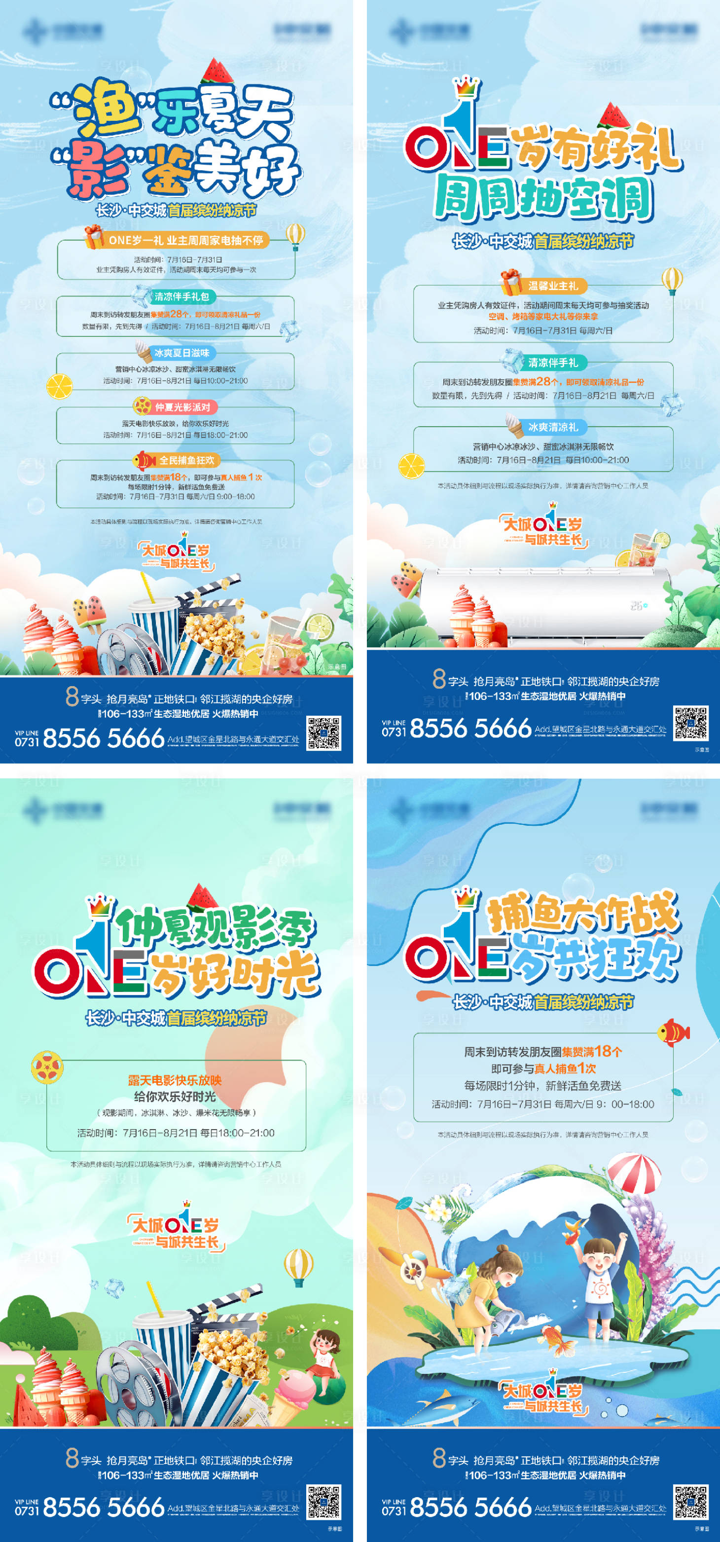 源文件下載【享設計】搜索編號：93700012385051392【一周年活動預告】