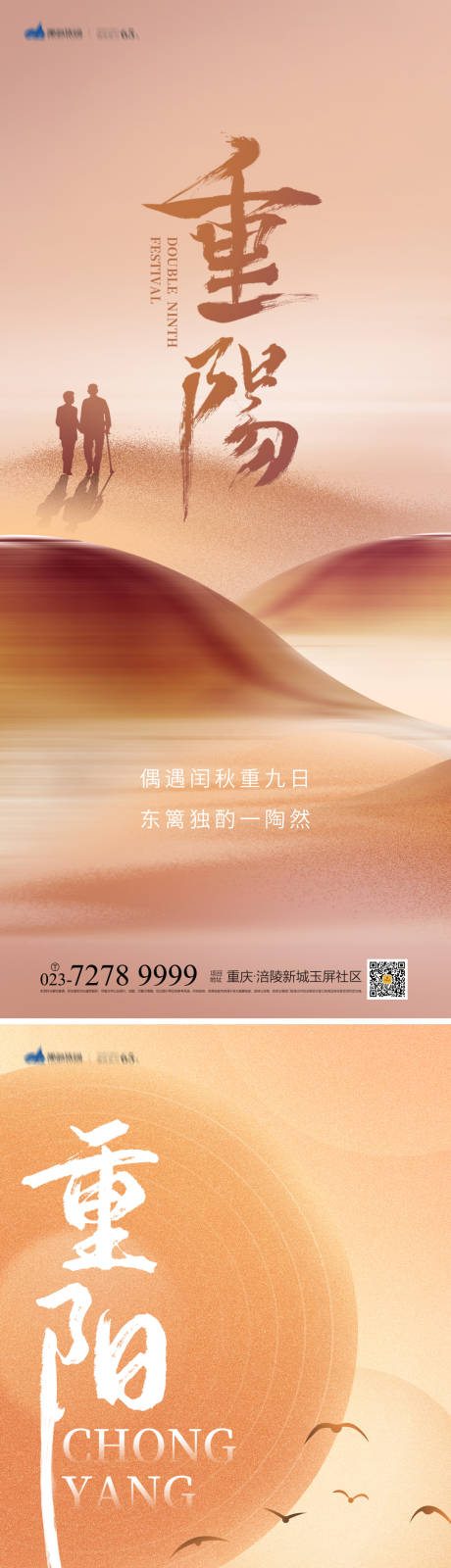 源文件下载【重阳节海报】编号：78160012396663624