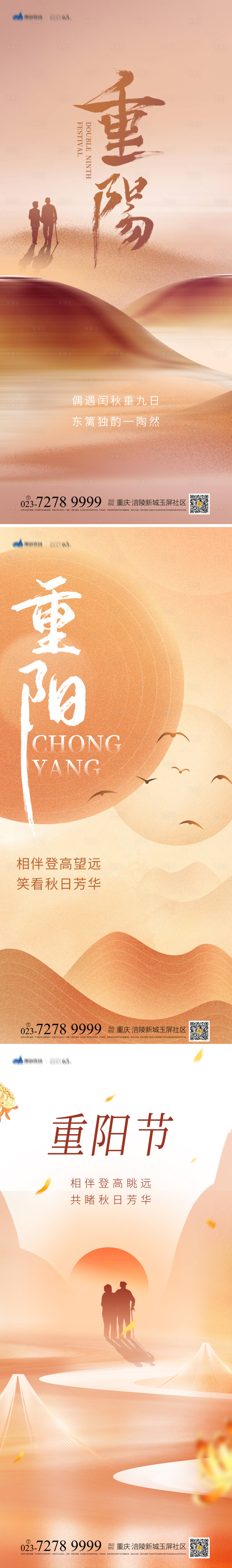 源文件下載【享設計】搜索編號：78160012396663624【重陽節海報】
