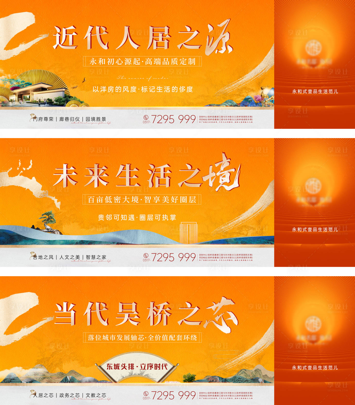 源文件下载【地产围挡系列海报】编号：69280012135091148