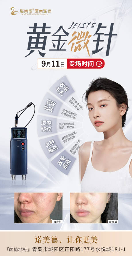 源文件下载【享设计】搜索编号：59090012170219248【整形医美黄金微针项目宣传海报】
