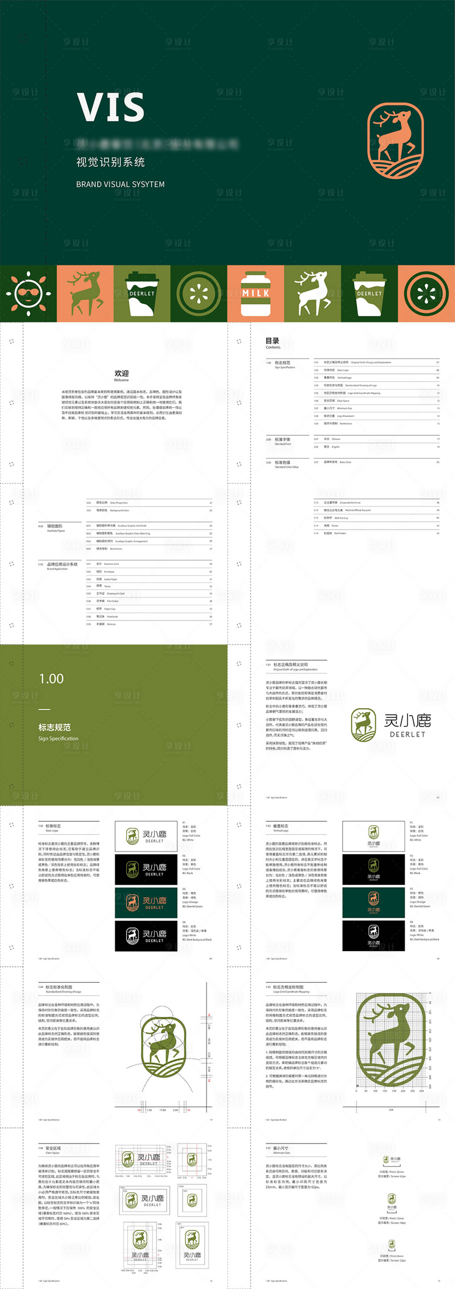 源文件下载【享设计】搜索编号：98720012377881529【奶茶品牌VI手册】
