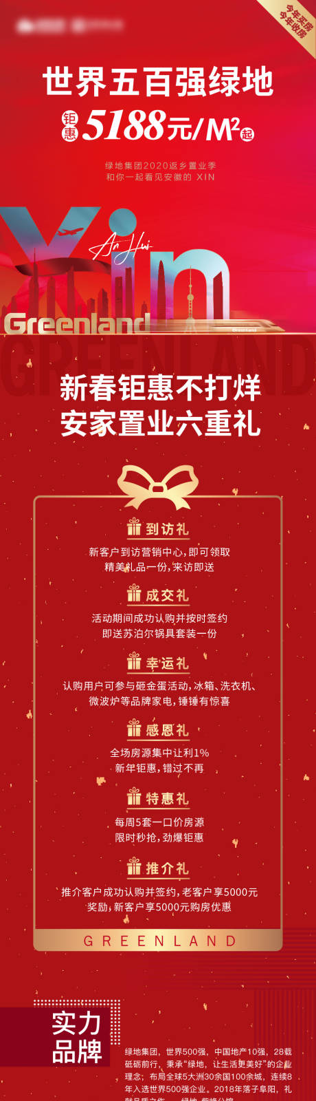 源文件下载【地产配套价值点海报长图】编号：10590012484099388