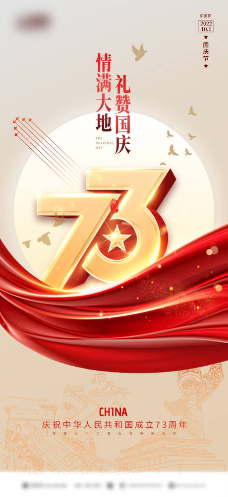 源文件下载【国庆节 】编号：27510012300871531