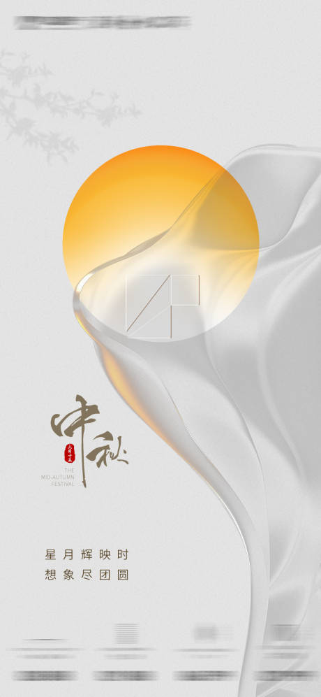 源文件下载【享设计】搜索编号：73030012100971799【中秋节海报】