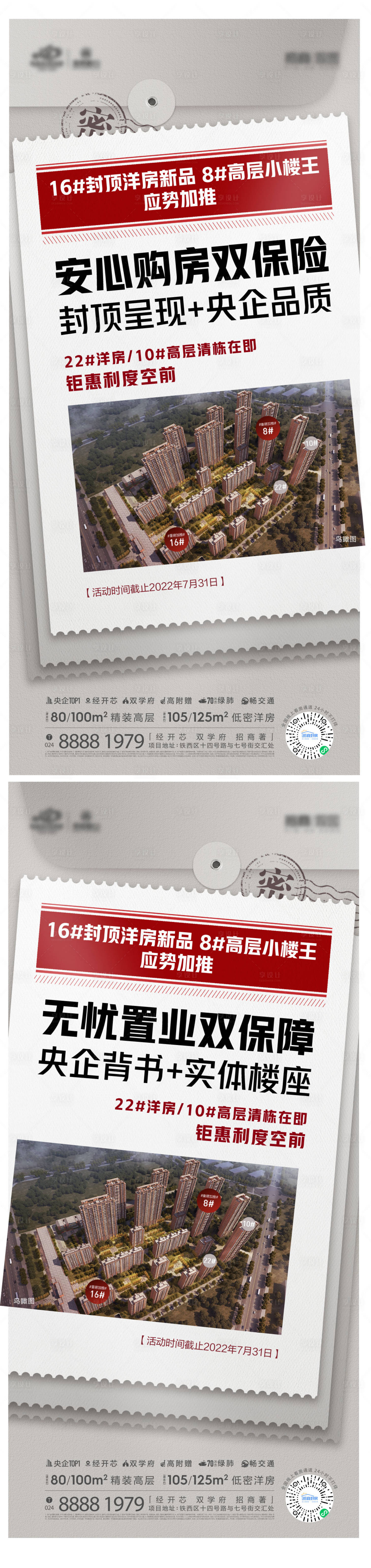 源文件下载【享设计】搜索编号：24890012169605325【政策大字报海报】