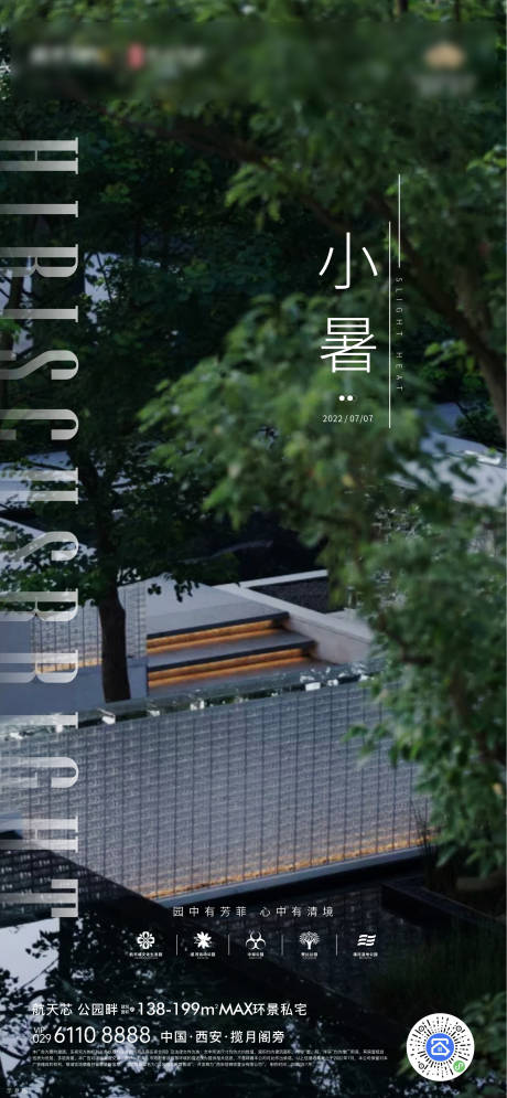 源文件下载【小暑节气海报】编号：53090012283192349