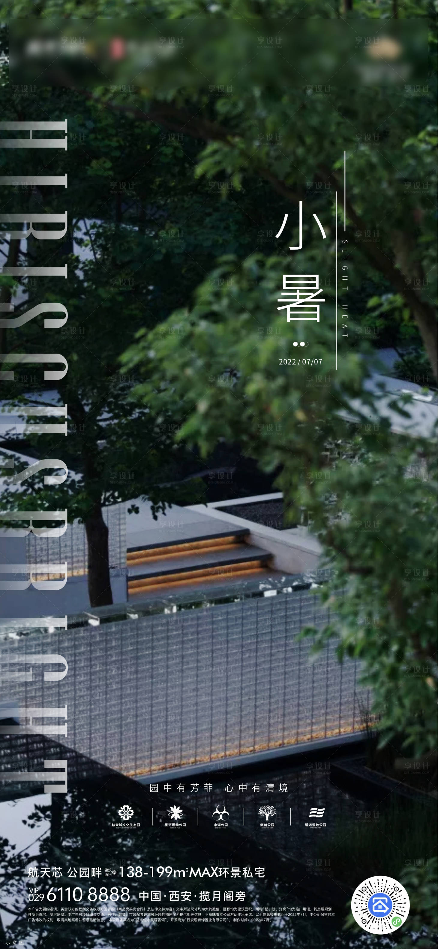 源文件下載【享設(shè)計(jì)】搜索編號(hào)：53090012283192349【小暑節(jié)氣海報(bào)】