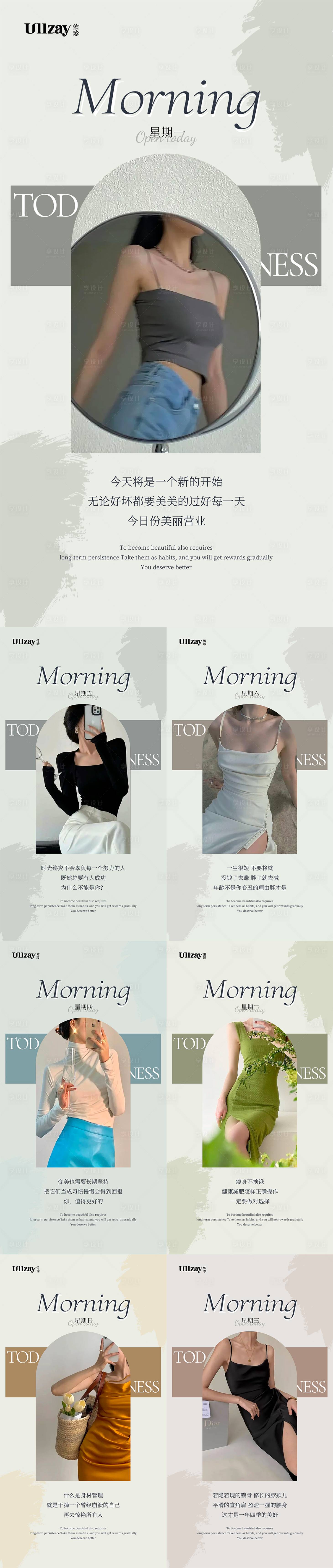 源文件下载【享设计】搜索编号：12010012197077117【美业早安问海报】