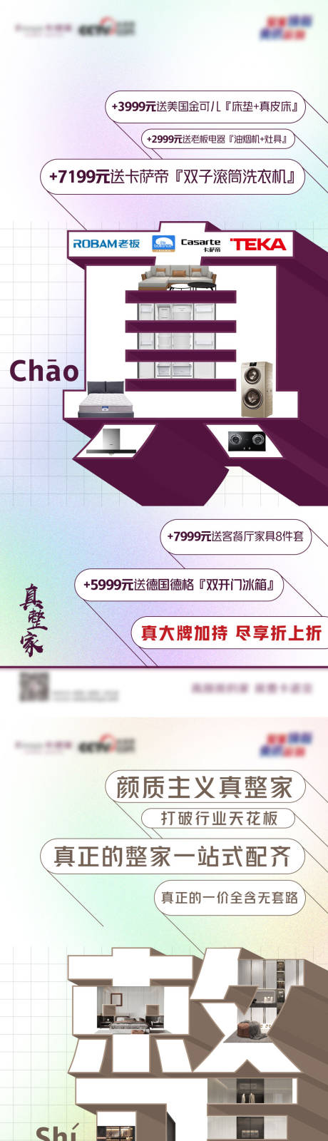 源文件下载【真整家促销海报大字报】编号：20220901094658961