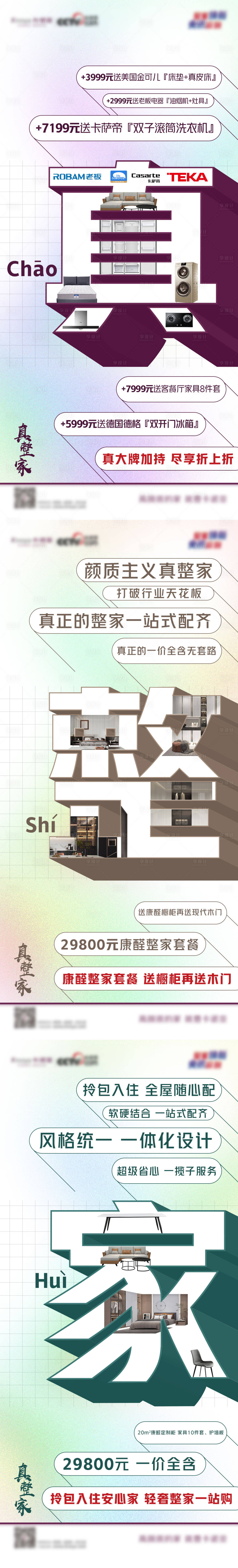 源文件下載【享設(shè)計】搜索編號：89610011971592845【真整家促銷海報大字報】