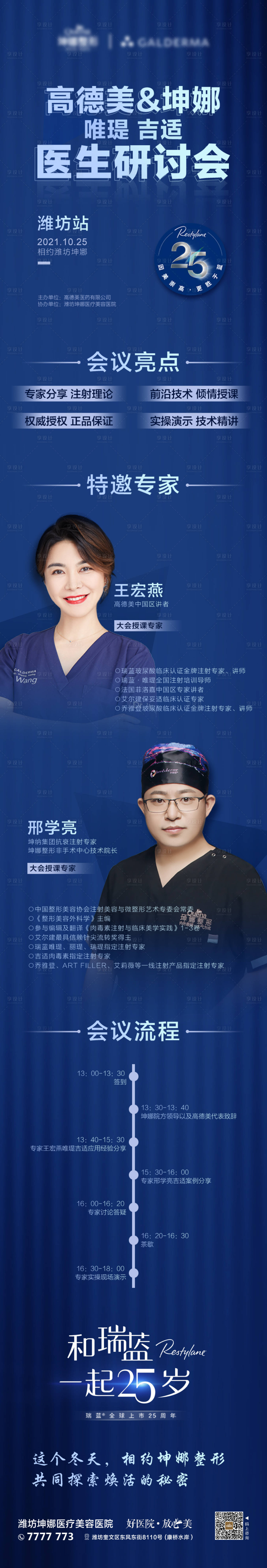 源文件下載【享設計】搜索編號：57920012302523693【醫美論壇主圖】