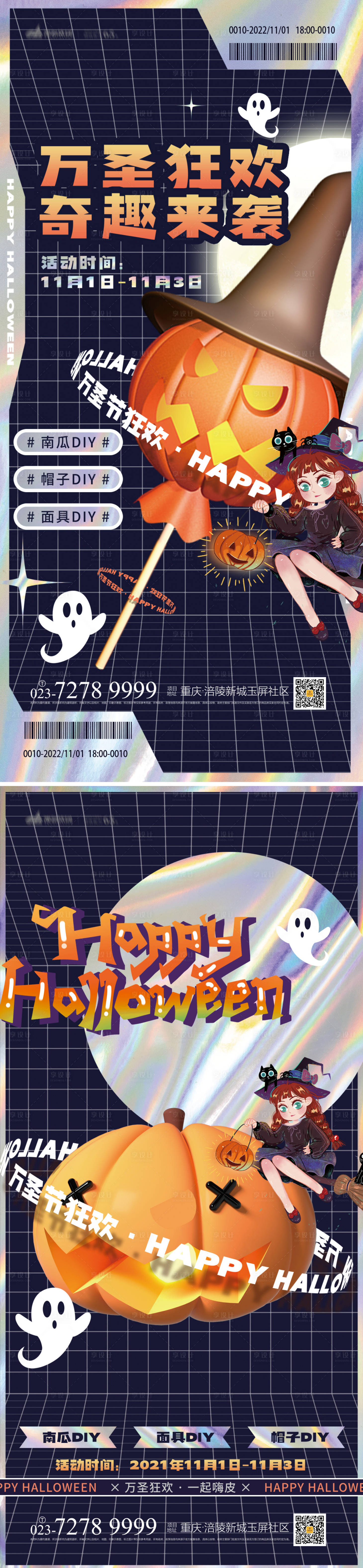 源文件下載【享設計】搜索編號：14850012490629528【萬圣節海報】