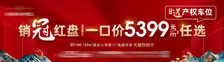 源文件下載【享設計】搜索編號：30600012170669943【地產熱銷主畫面】