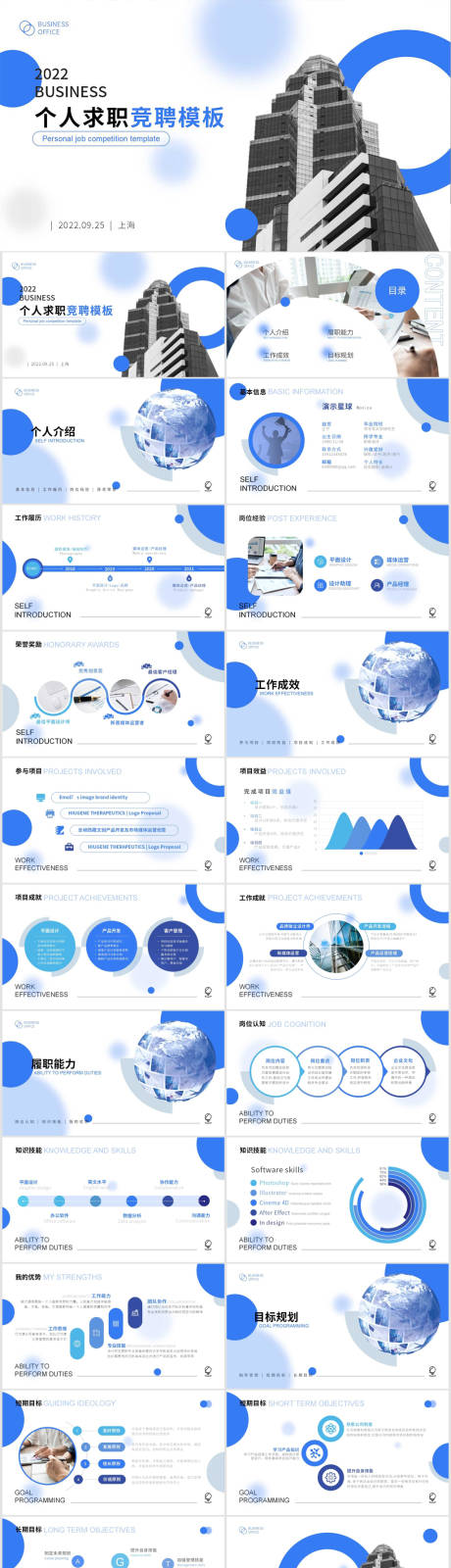 源文件下载【求职竞聘ppt模板】编号：87470012226278655