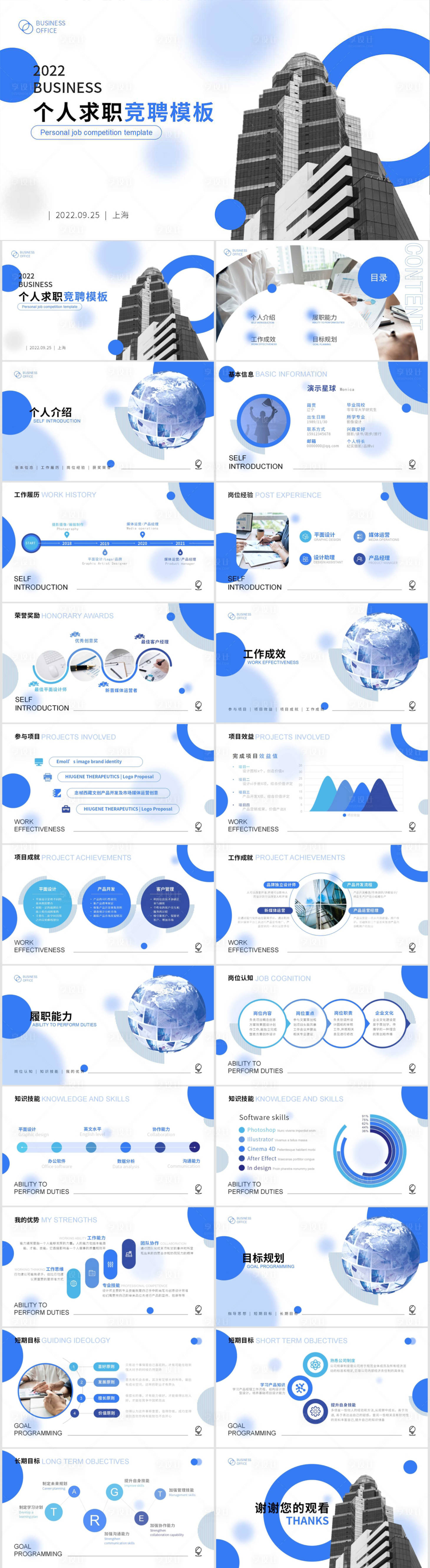 源文件下載【享設計】搜索編號：87470012226278655【求職競聘ppt模板】