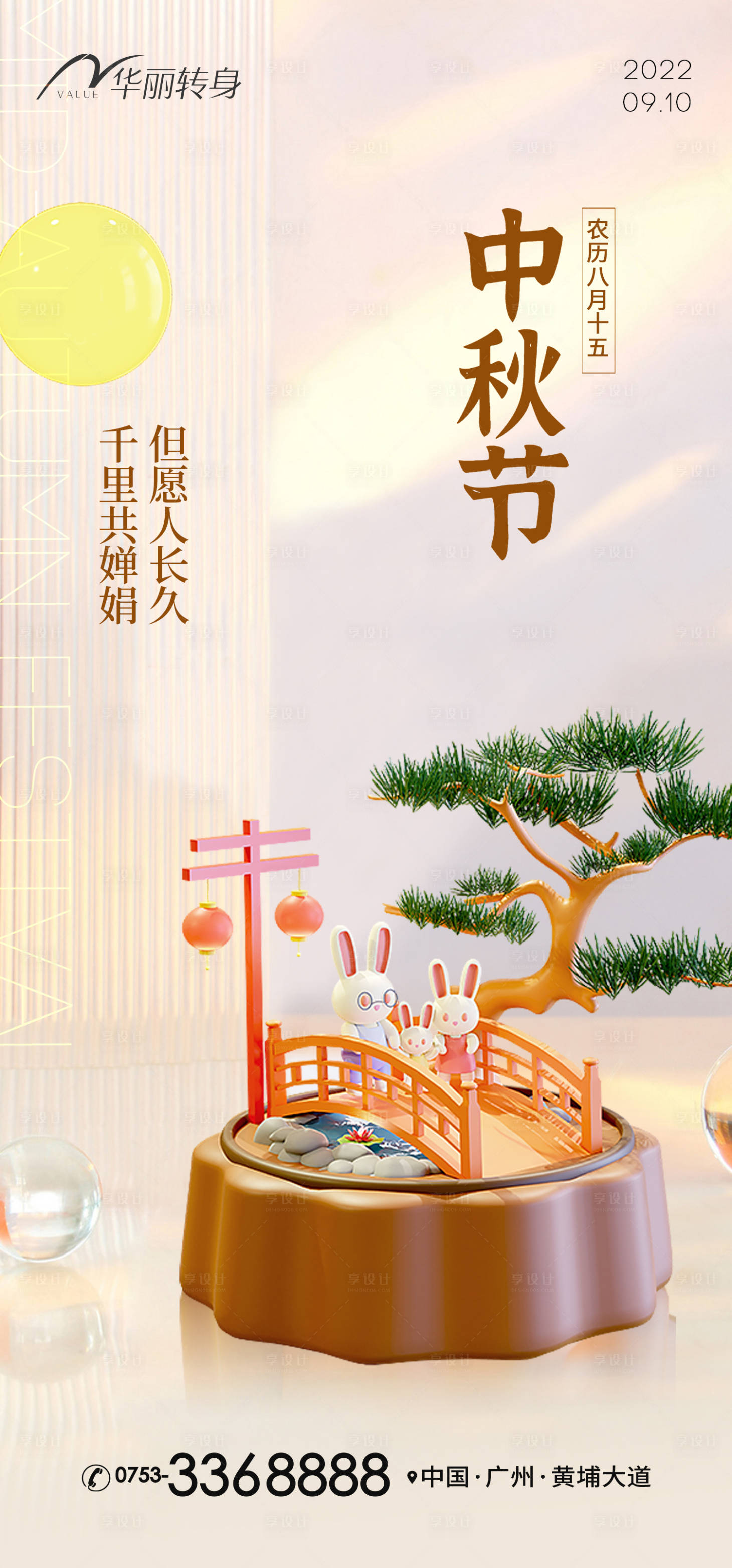 源文件下载【享设计】搜索编号：72350011980056203【中秋节海报】