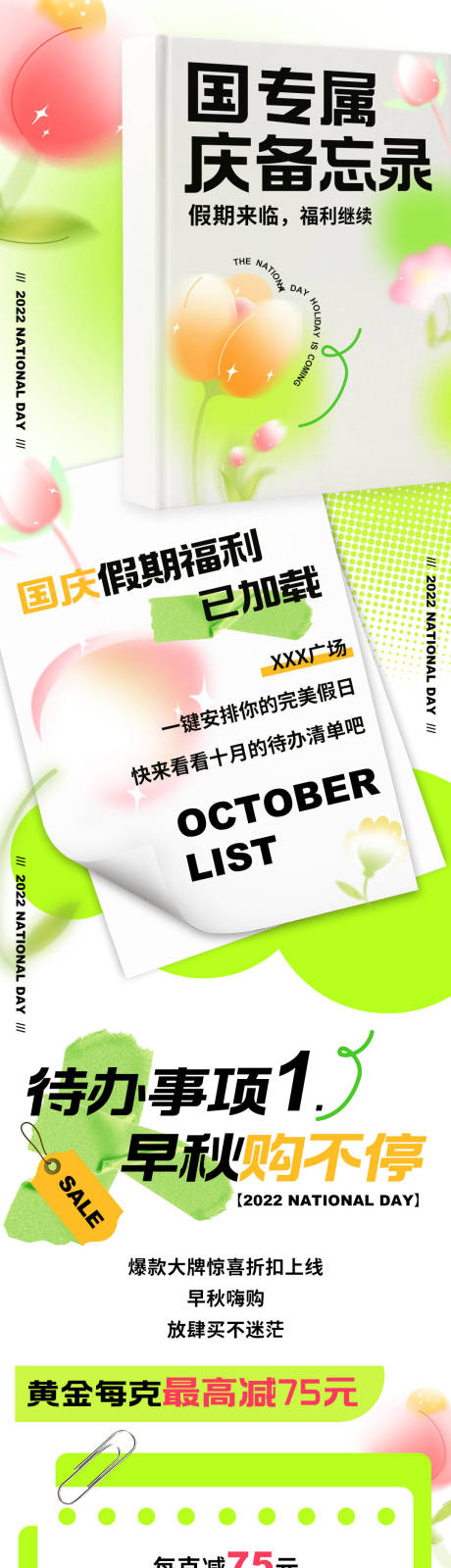 源文件下载【国庆商超长图（TIF用PS打开）】编号：55530012349207066