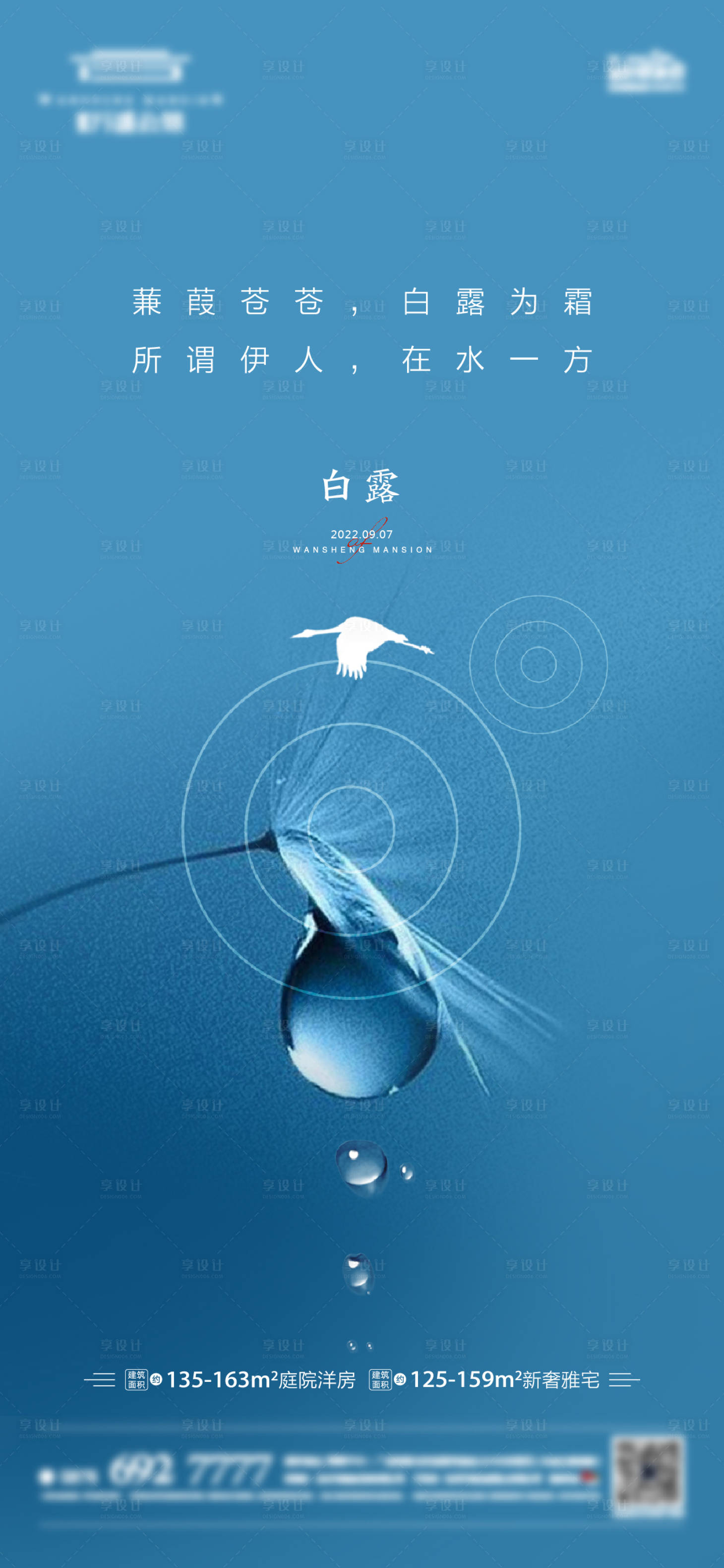 源文件下载【享设计】搜索编号：44460012072387040【白露节气海报】