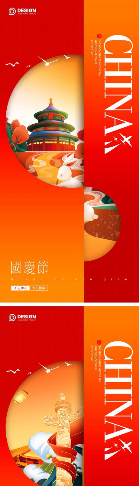 源文件下載【享設計】搜索編號：65800012260262830【國慶節海報】