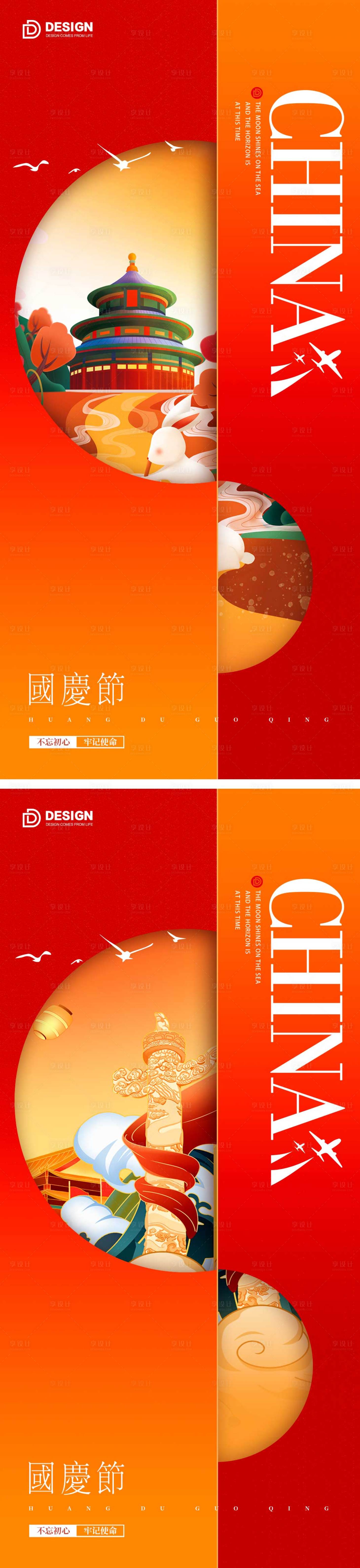 源文件下載【享設計】搜索編號：65800012260262830【國慶節海報】