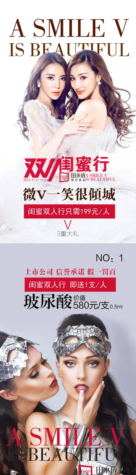 源文件下载【医美长图海报】编号：87640012381789551