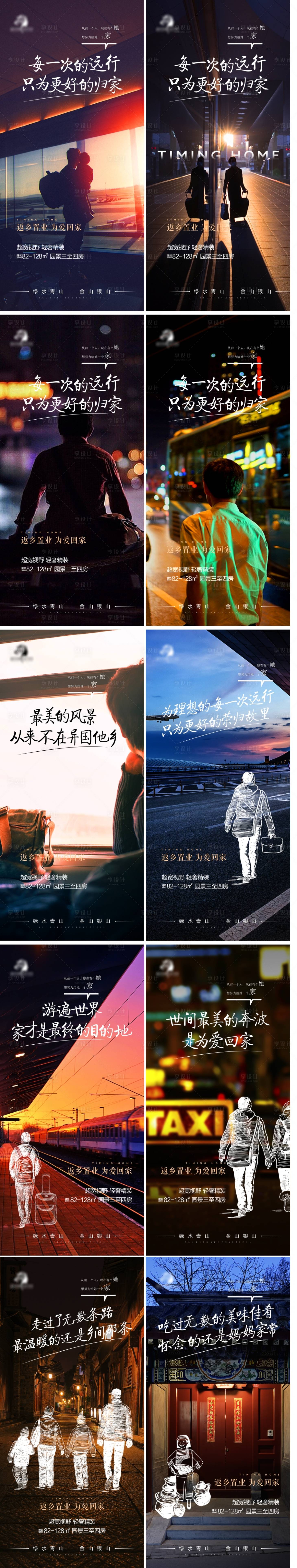 源文件下載【享設計】搜索編號：91530012452671706【地產返鄉置業簡約系列海報】