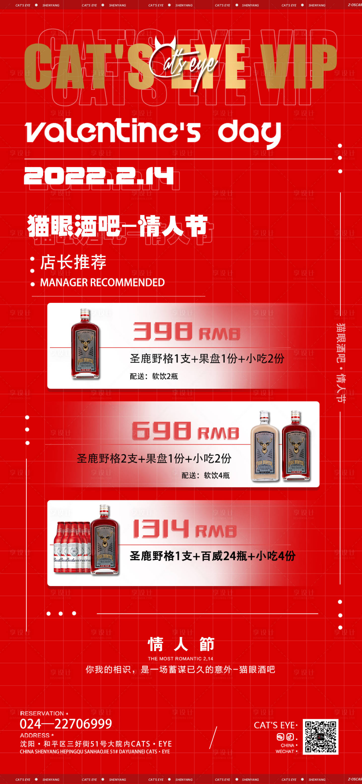 源文件下載【享設計】搜索編號：64070011978535945【酒吧情人節促銷海報】