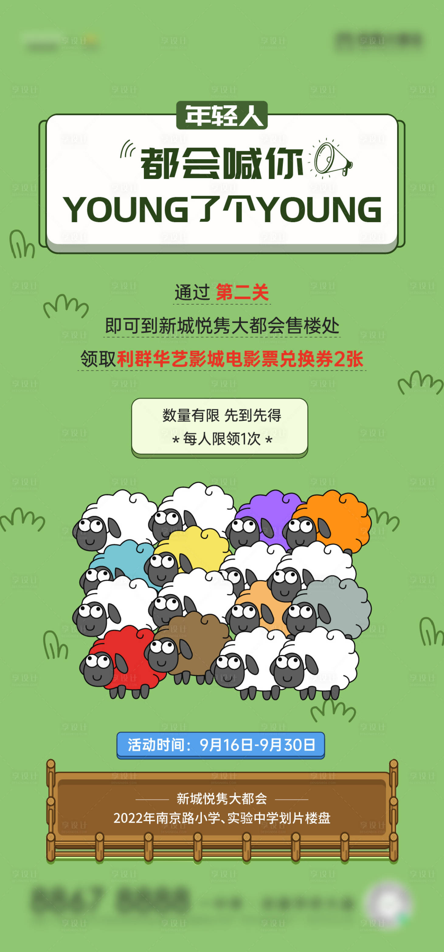 源文件下載【享設計】搜索編號：78640012312234719【羊了個羊】